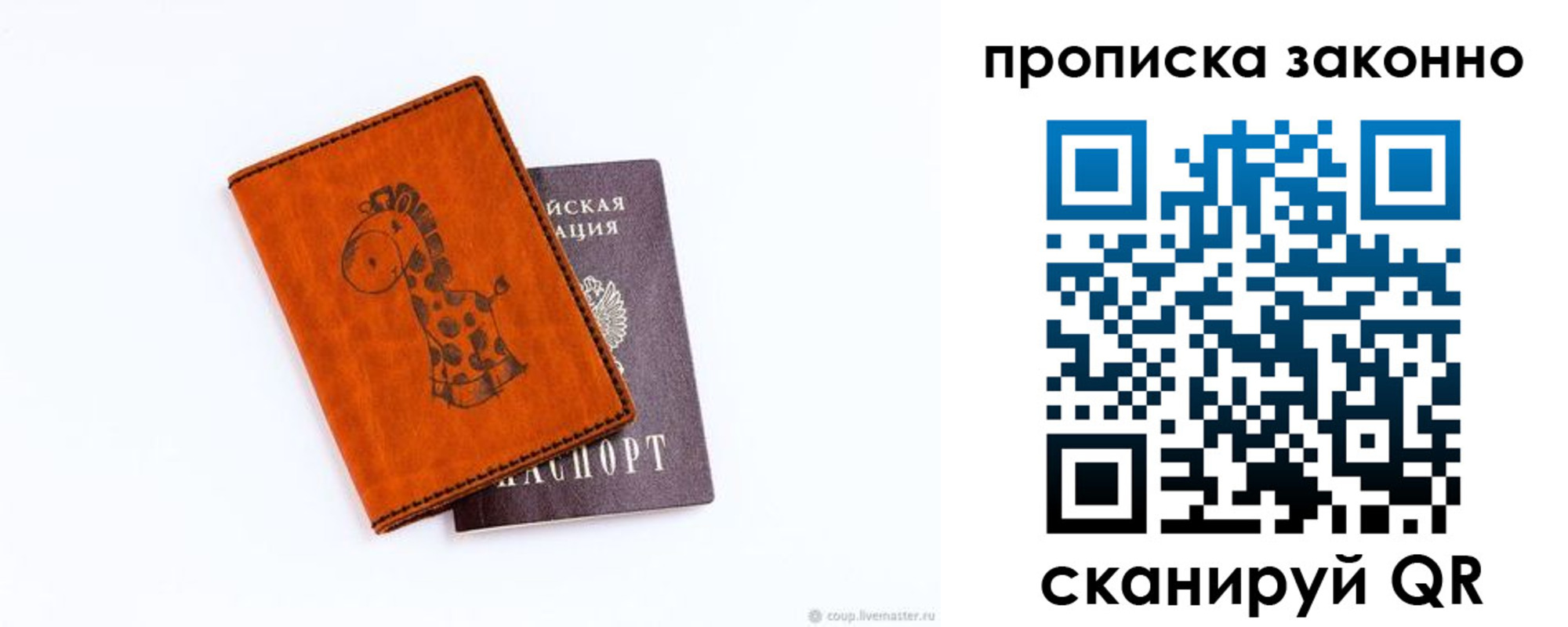 прописка в Арске