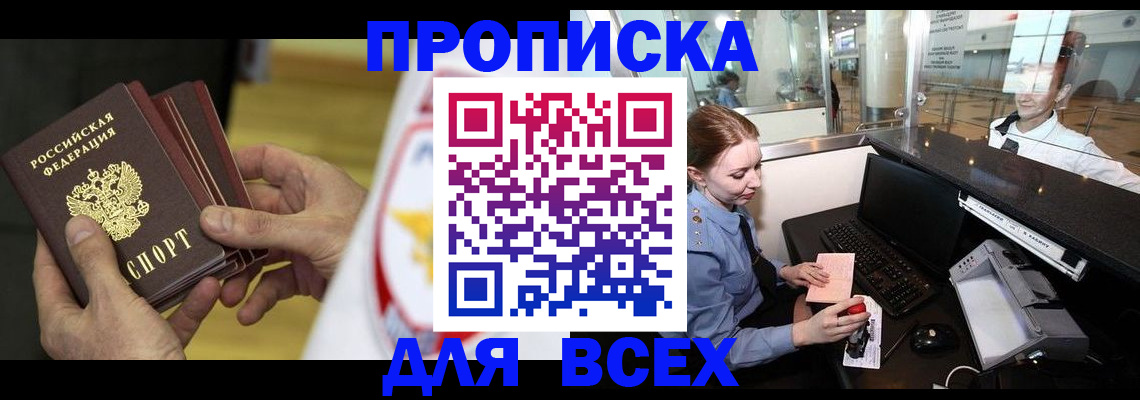 временная регистрация для школы в Арске